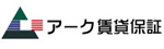 アーク賃貸保証